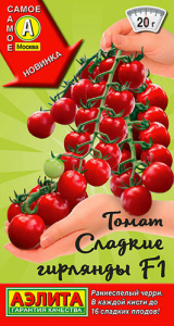 Томат Сладкие гирлянды F1 купить