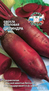 Свекла Цилиндра  купить