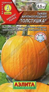 Тыква Толстушка крупноплодная  купить