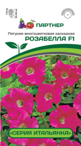Петуния Итальянка F1 Розабелла розово-белая  купить