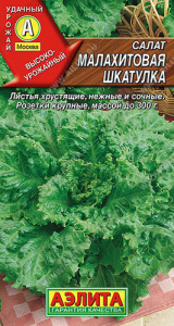 Салат Малахитовая шкатулка листовой  купить