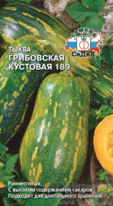 Тыква Грибовская Кустовая  купить