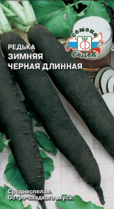 Редька Зимняя длинная черная  купить