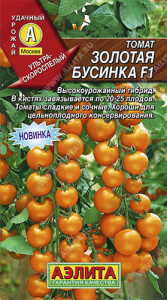 Томат Золотая бусинка F1  купить