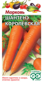 Морковь Шантанэ Королевская  купить