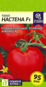 Томат Настёна F1 купить