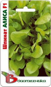Шпинат Алиса F1 купить