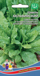 Щавель Бельвийский купить