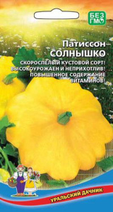 Патиссон Солнышко (УД) купить