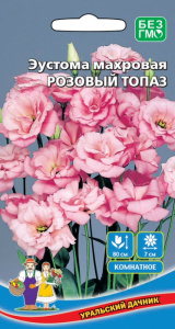 Эустома Розовый Топаз (лизантус) махровая купить