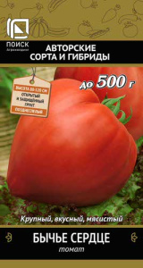 Томат Бычье сердце купить