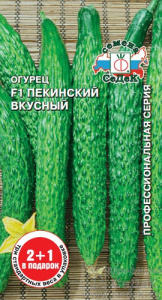 Огурец Пекинский Вкусный F1 (серия 2+1) купить