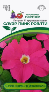 Петуния Сауэр F1 Пинк Роялти кустовая крупноцветковая купить