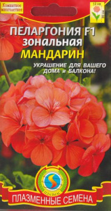 Пеларгония зональная Мандарин F1 купить