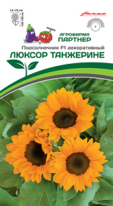 Подсолнечник Люксор Танжерине F1 купить