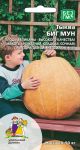 Тыква Биг мун - крупноплодная купить