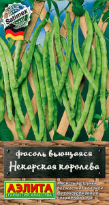Фасоль Некарская королева вьющаяся  купить