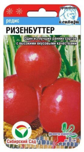 Редис Ризенбутер  купить