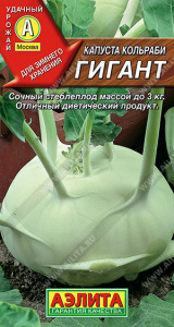 Капуста (кольраби) Гигант  купить