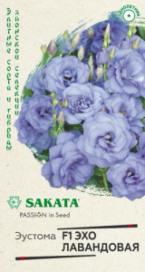 Эустома Эхо лавандовая F1  Sakata купить