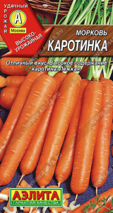 Морковь Каротинка  купить