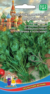 Петрушка Москвичка  листовая купить