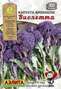 Капуста (брокколи) Виолетта Мир высокого урожая купить
