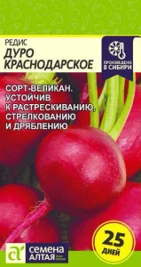 Редис Дуро Краснодарское купить