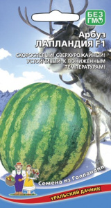 Арбуз Лапландия F1 купить