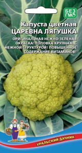 Капуста (цветная) Царевна лягушка купить