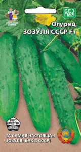 Огурец Зозуля СССР F1  купить