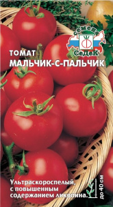 Томат Мальчик-с-пальчик купить