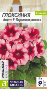 Глоксиния Аванти F1 Персиково-розовая купить