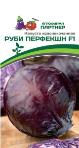 Капуста к/к Руби Перфекшн F1 купить