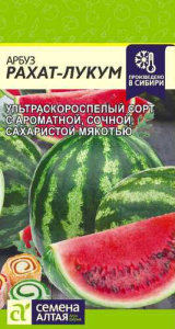 Арбуз Рахат-Лукум  купить