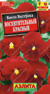 Виола Виттрока Восхитительный красный  купить