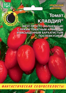 Томат Клавдия ® купить