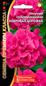 Петуния Ковровая Дорожка (УД)  купить