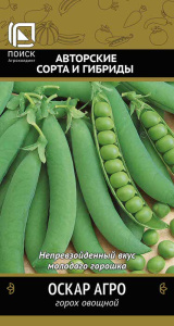 Горох Оскар Агро купить
