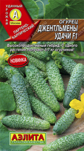 Огурец Джентельмены удачи F1  купить