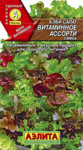 Салат Бэби Витаминное ассорти смесь купить