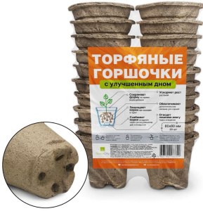 Горшочки торфяные круглые c улучш.дном 80*80 купить