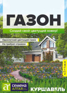 Газонная трава Куршавель 20г купить