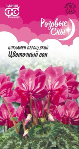 Цикламен Цветочный сон* серия Розовые сны  купить