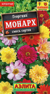 Георгина Монарх, смесь  купить