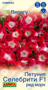 Петуния Селебрити F1 ред морн многоцветковая купить