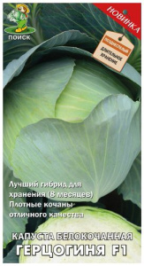 Капуста Герцогиня F1 купить