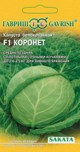 Капуста Коронет F1  купить