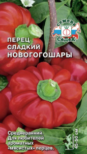 Перец Новогогошары  купить