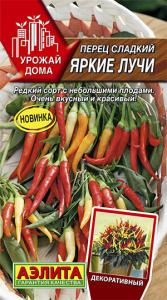 Перец Яркие лучи сладкий Урожай дома  купить